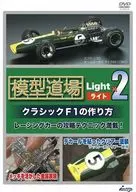 Model Dojo Light x 2 How to make Classic F1