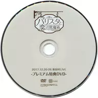 咖啡师与爱情的黑魔法2017.12.20-26新宿村LIVE高级特典DVD