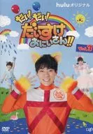 ¡Daisuke! ¡Daisuke! ¡Daisuke! Vol. 3