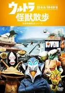 超怪兽散步首里·美之海/长岡·新澙市篇