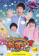 ¡Daisuke! ¡Daisuke! Temporada 2 Vol. 1