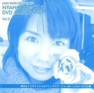Sakura Nogawa Official Fan Club NYAHHOO ♪ CLUB DVD MAGAZINE Vol. 5