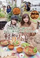 竹達·沼倉之初！吃完輕井澤
