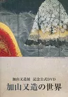 Kayama Matazo Exhibition Memorial Official DVD Kayama Matazo World