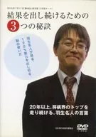 結果を出し続けるための3つの秘訣 ～羽生名人が語る、120%能力を出し切る、脳の使い方～