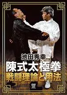 Hideyuki Ikeda Chen Shi Tai Chi Battle Theory and Usage (tentative)