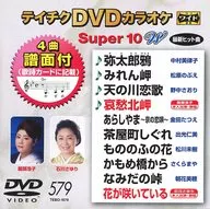 Teikku DVD KTV Super 10 W 579