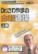 Dr. Sawayama's heart sound dojo volume one