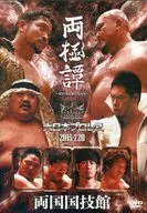 Ryogokutan Dainippon Pro Wrestling 2015 7.20 salón del sumo Ryogoku Kokugikan
