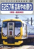 Festival de lirio Teichiku Limited Express Series E257 Limited Express : Shinjuku - santuario Kashima Jingu