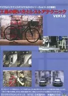 Cycle Maintenance Original DVD Series vol. 9 Tool Usage and Restoring Technique Ver. 1.0
