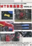 Cycle Maintenance Original DVD Series vol. 8 MTB Complete Assembly Ver. 2.0