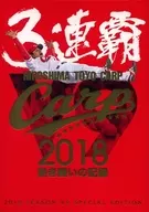 CARP2018 The Record of the Hot Fight, V9 Special Edition - With Hiroshima -