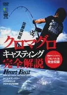 Sato de Weichō Explicação completa de arremesso de atum rabilho