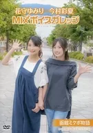 花守ゆみり・今村彩夏のMIXボイスガレッジ 函館ミクボ物語