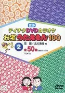 DVD de Teichiku, Karaoke, Uta Hoho, Utaemon 100 (2) Zonas de pesca do Reino da Neve e do Norte