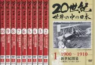 20th century Japan in the World 10-volume set