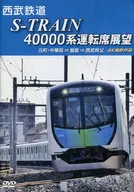 Seibu Railway Series S-TRAIN 40000 : Driver Seat Outlook Seibu Railway Co., Ltd, Tokyo Metro Co., Ltd. Tokyu Corporation, Yokohama Minatomirai Railway Co., Ltd Motomachi-Chukagai => Hanno => Seibu-Chichibu 4K