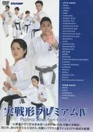 実戦形プレミアム IV Platina Selection KATA