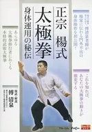 Zhengzong Yang Tai Chi : secretos de la operación física