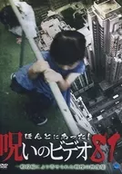 ほんとにあった!呪いのビデオ 81
