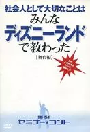 Las cosas importantes para los miembros de la sociedad fueron enseñadas en Disneyland.