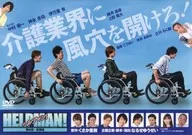 HELPMAN! Help Man! Stage Version and Audit Edition