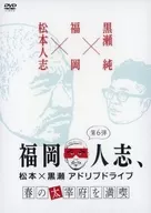 福岡人志，松本×黑瀨即興兜風第6彈盡享春天的太宰府