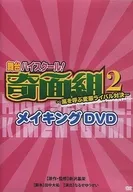 Stage High School Odd-Looking Face Set 2 Making DVD