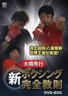 Hideyuki Ohashi Boxing New! Complete Instruction DVD-BOX