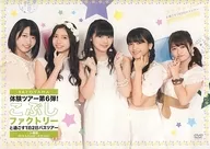 SATOYAMA体験ツアー第6弾! こぶしファクトリーと過ごす1泊2日バスツアー in 熊谷