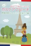 法国发自己能做的Perincare Gaske Approach骨盆底肌训练产后护理篇