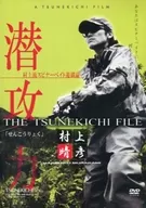 村上春彦