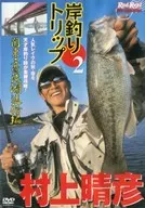 Shore Fishing Trip 2 Kanto and Takataki Lake Expedition