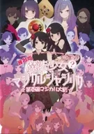 话剧组合【爆跑大人小学生】第八回全校大会舞台版「魔法少女(？)マジカルジャ西莉卡～第壱磁魔法大战～」