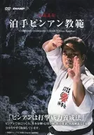All Okinawa Kenpō Karatedo Federation : Yamashiro Michi, Tomari Ping An Kyohan