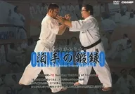 Zen-Okinawa Kenpo Karatedo Renmei Tomari Hand Seminar Tomarite Discipline