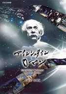 NHK特別愛因斯坦浪漫DVD-BOX
