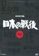 NHK特集 日本の戦後 DVD-BOX