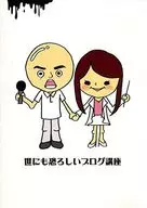 La clase de blog más aterradora