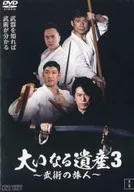 Great Heritage 3 - Bujutsu no Tabito -