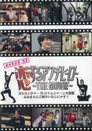 Making of Love : The Movie : - The Movie - Garranger vs. シャムニャーン daizukan Ladies and gentlemen!