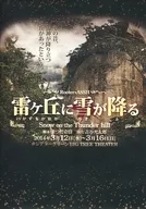 Snow falls on Kaminarigaoka