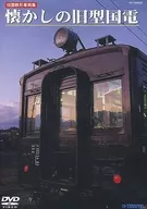 Old Kokutetsu Type Rolling Stock Collection : Nostalgic Old Kokuden