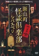 En Yamamachi Kaidan Club Shibaberg