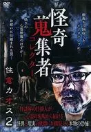 Mystery Collector Kaosu Sumikura 2