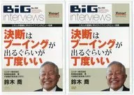 BIG interviews professional No.100 鈴木喬 決断はブーイングが出るぐらいが丁度いい(CD*2付き)