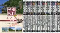 Utsukushiki Nihon Train Kiko Vol. 2, conjunto de 15 volumes