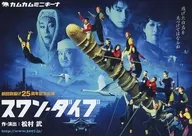 斯万·戴夫