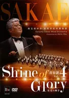 青春譜Vol.4 Shine of Glory-榮耀的光輝-埼玉榮中學·高等學校吹奏樂部